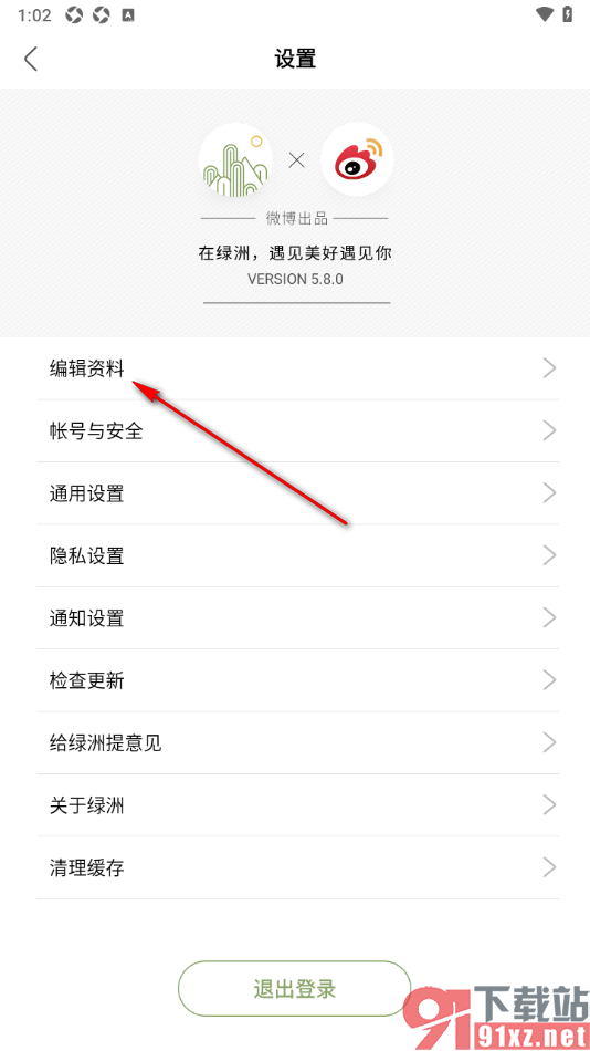 绿洲app修改所在城市地区的方法