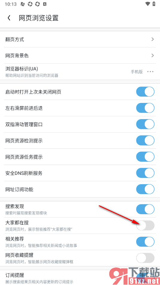 UC浏览器app关闭大家都在搜功能的方法
