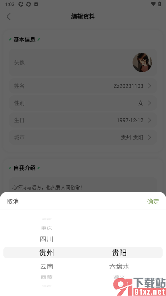 绿洲app修改所在城市地区的方法