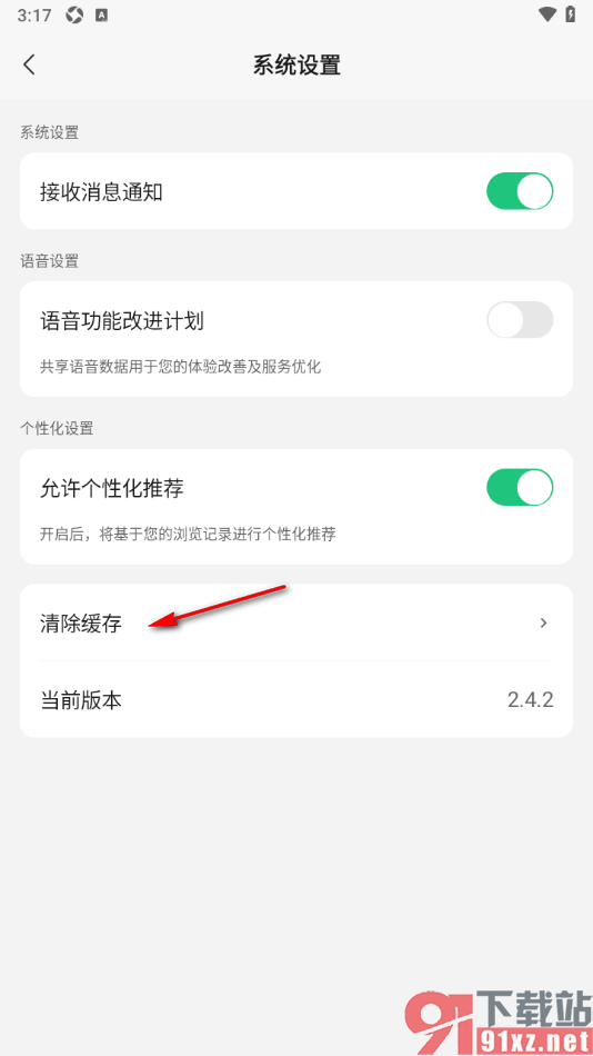 腾讯元宝APP一键清除所有缓存数据的方法