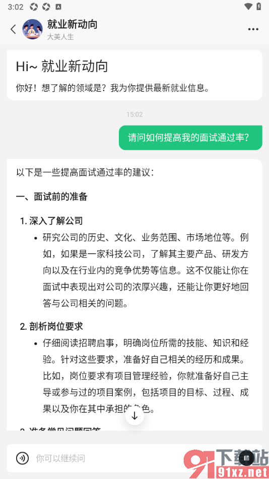 腾讯元宝ai写作APP使用就业新动向功能的方法
