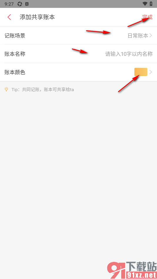 有鱼记账APP进行账本共享的方法
