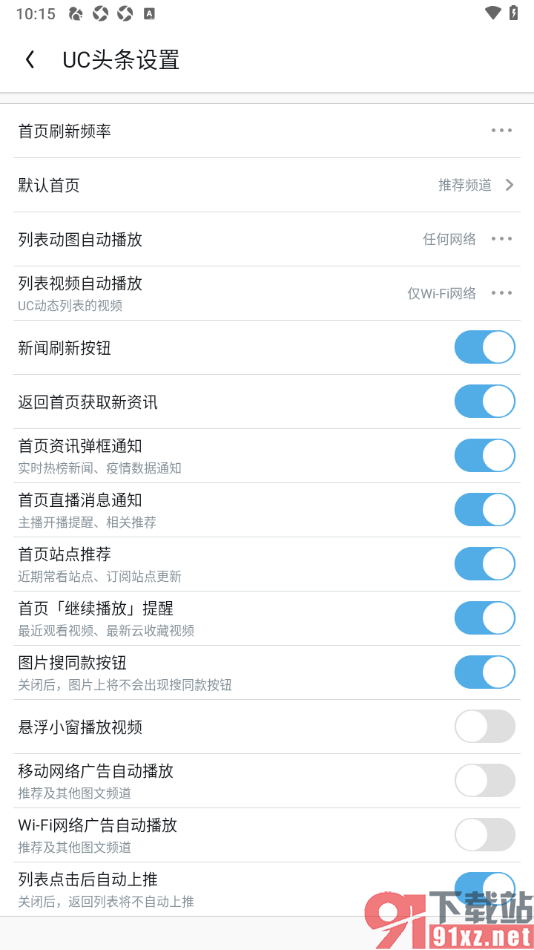 UC浏览器app取消广告自动播放功能的方法
