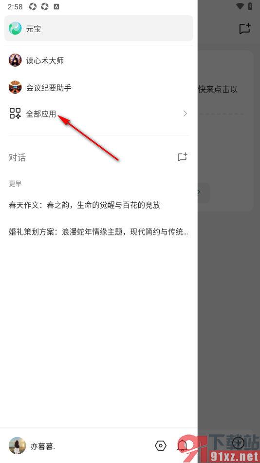 腾讯元宝ai写作APP使用就业新动向功能的方法
