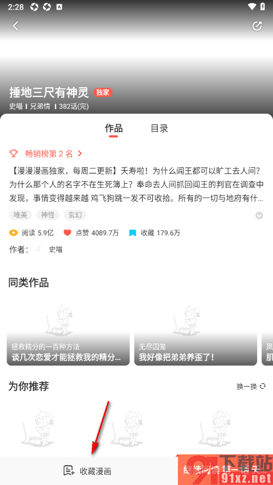 漫漫漫画app将漫画添加到收藏的方法