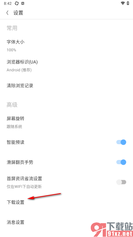 欧朋浏览器手机版关闭下载悬浮窗功能的方法