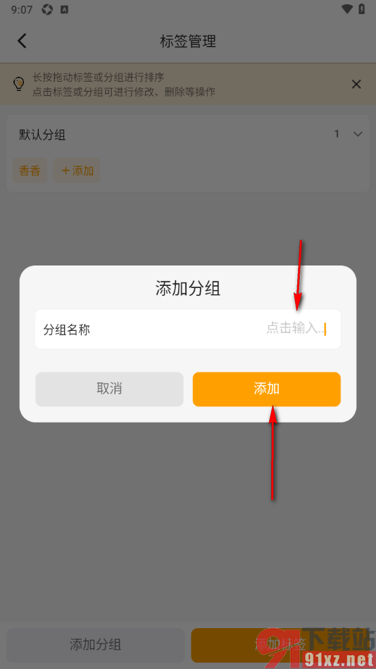 木木记账APP添加分组管理的方法