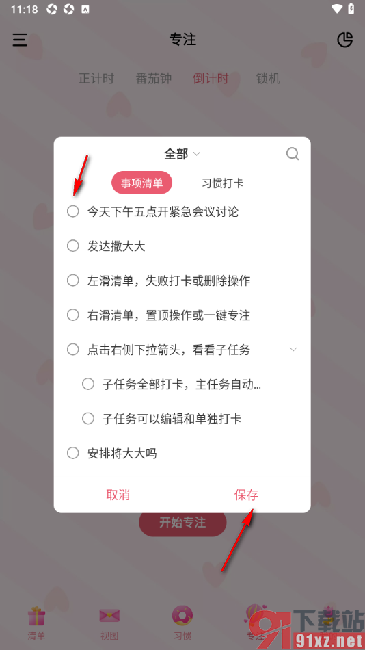 朝暮计划APP设置倒计时专注关联任务的方法