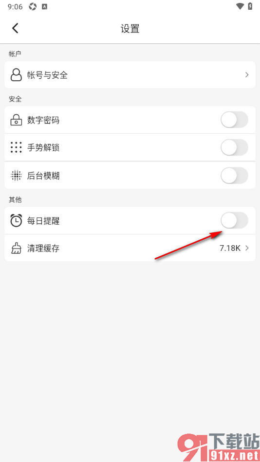 木木记账APP设置记账提醒的时间的方法
