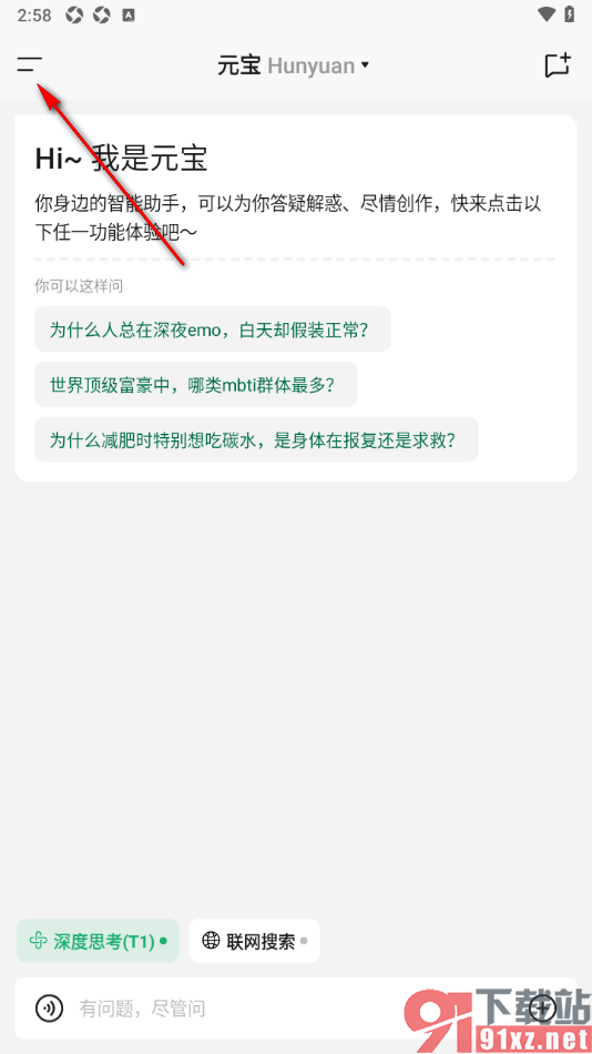 腾讯元宝ai写作APP使用就业新动向功能的方法