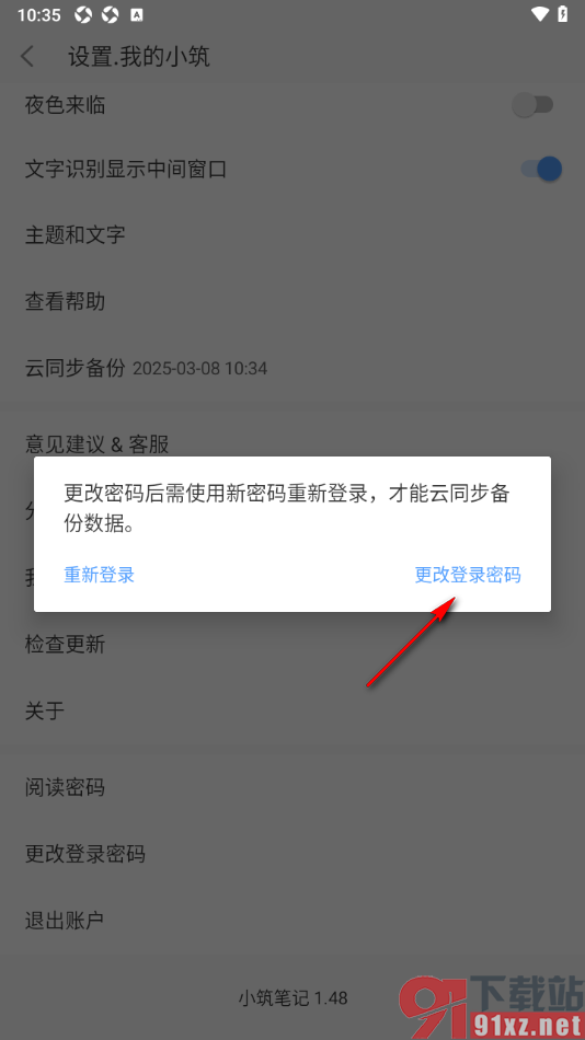 小筑笔记APP设置登录软件密码的方法