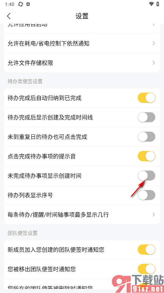 好用便签APP设置未完成待办事项显示创建时间的方法