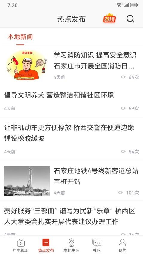 在石家庄官网版v2.0.2截图2