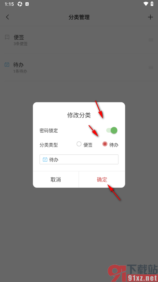 敬业签APP开启待办密码锁定功能的方法