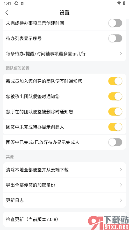 好用便签APP设置团签中未完成待办显示创建人的方法