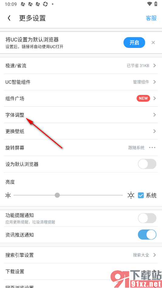 uc浏览器app把字体恢复为系统默认字体的方法