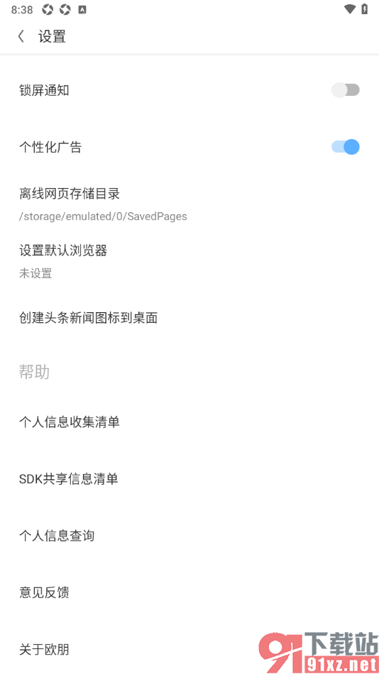 欧朋浏览器手机版创建头条新闻图标到桌面的方法