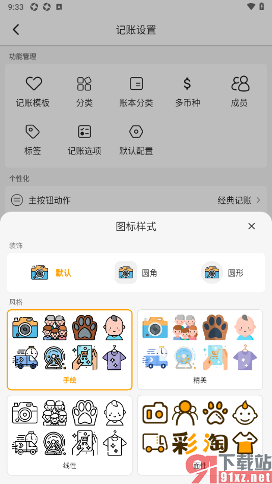 木木记账APP更改记账图标样式的方法