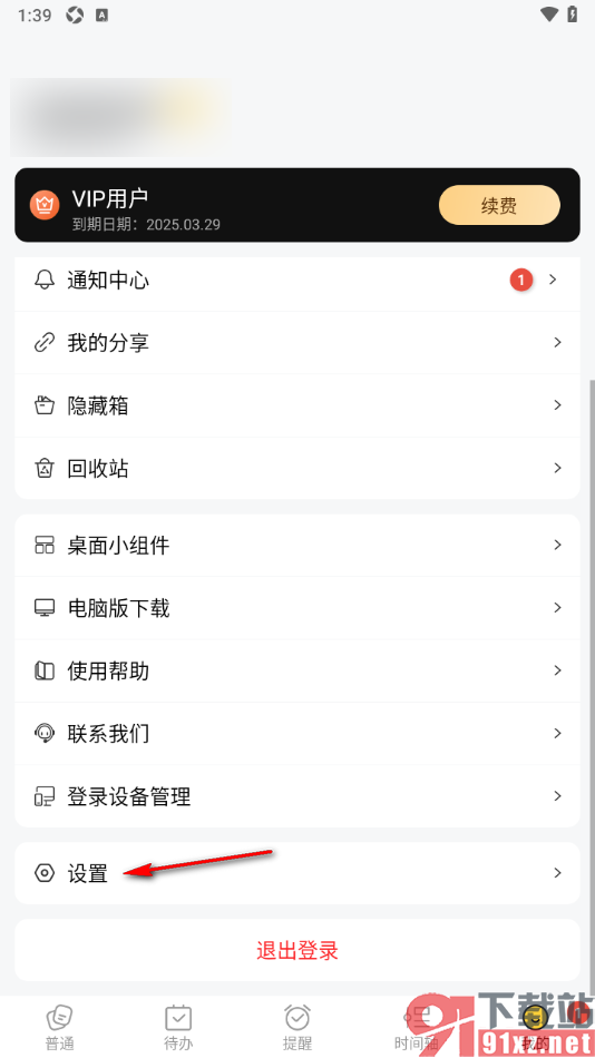 好用便签APP设置待办完成后显示创建及完成时间线的方法
