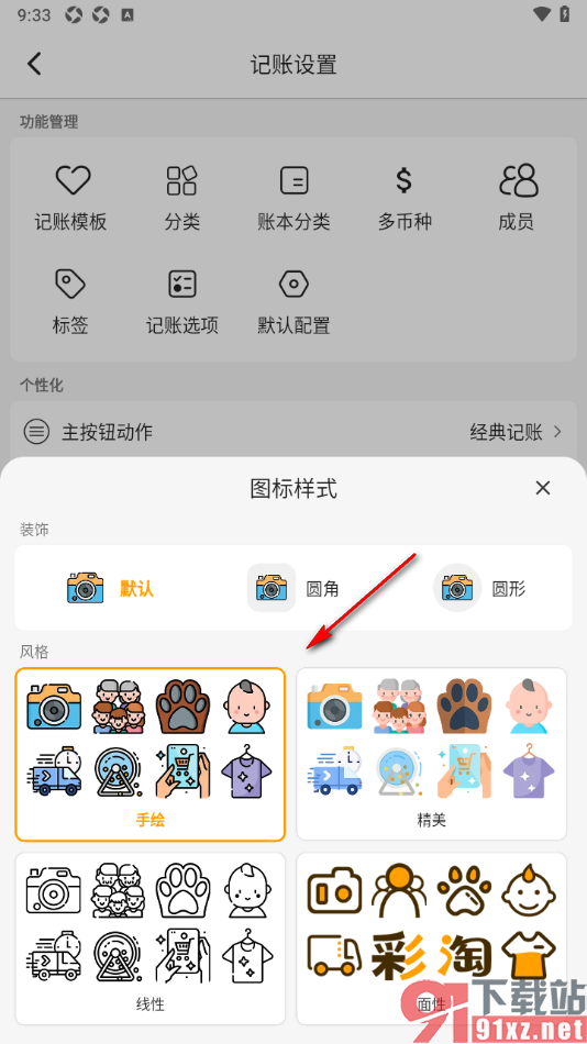 木木记账APP更改记账图标样式的方法
