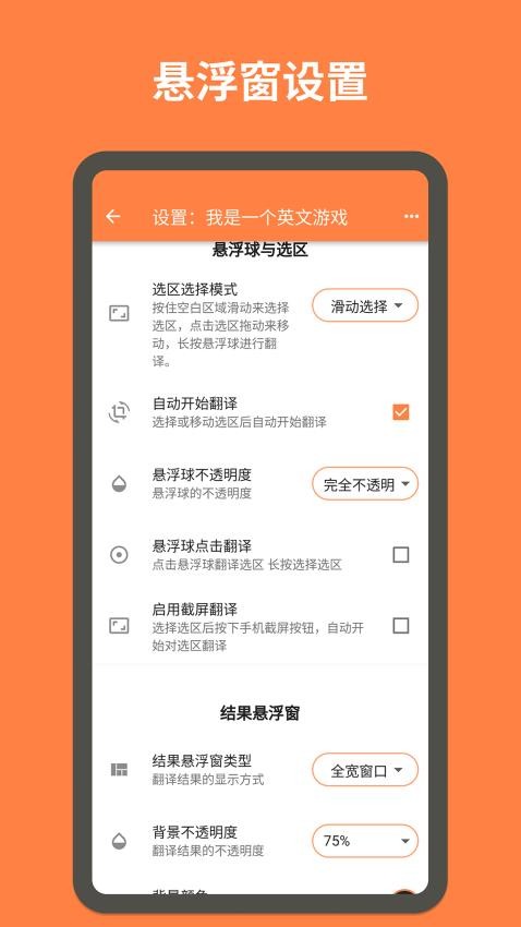 游戏翻译大师免费版v1.2.1截图5