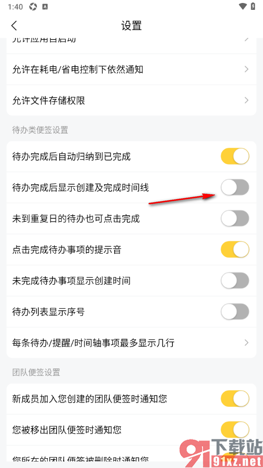 好用便签APP设置待办完成后显示创建及完成时间线的方法