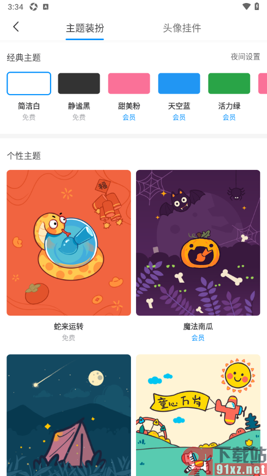 画世界app设置主题样式的方法