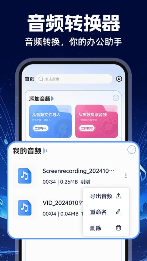 MP3音频转换器免费版v1.0.9截图1