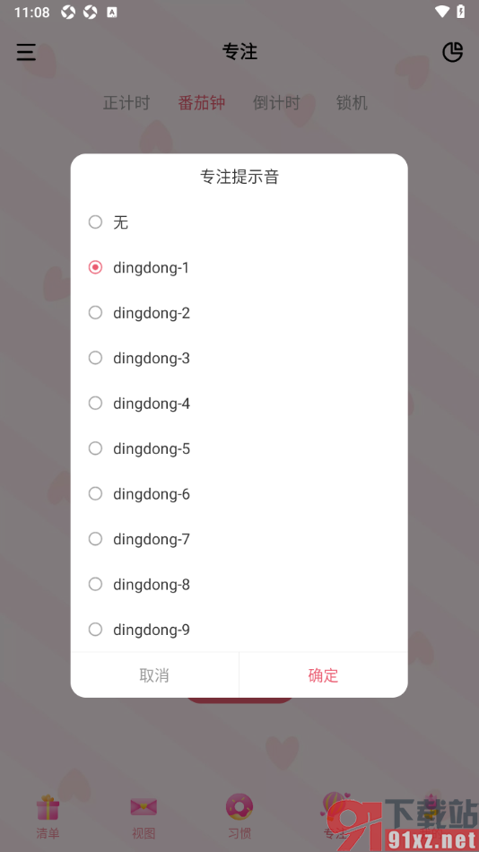 朝暮计划app设置专注结束提示音的方法