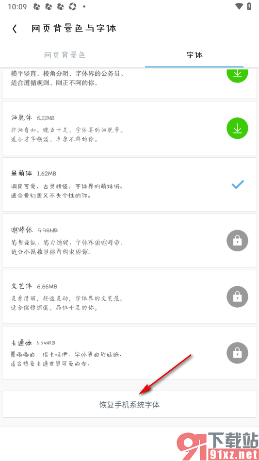 uc浏览器app把字体恢复为系统默认字体的方法