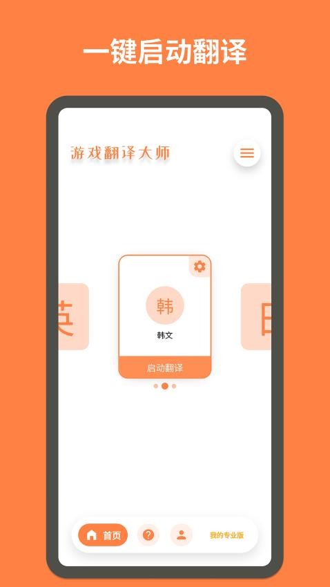 游戏翻译大师免费版v1.2.1截图4