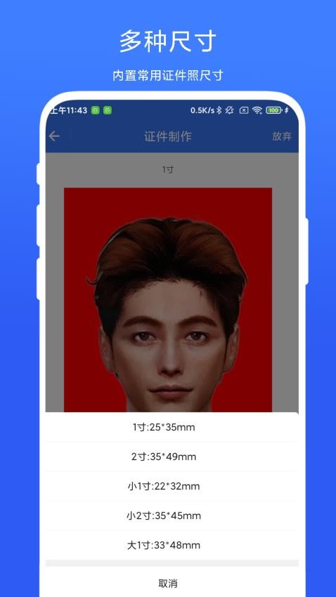 快捷证件照手机版v1.0.3截图3