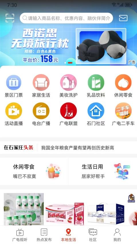 在石家庄官网版v2.0.2截图3