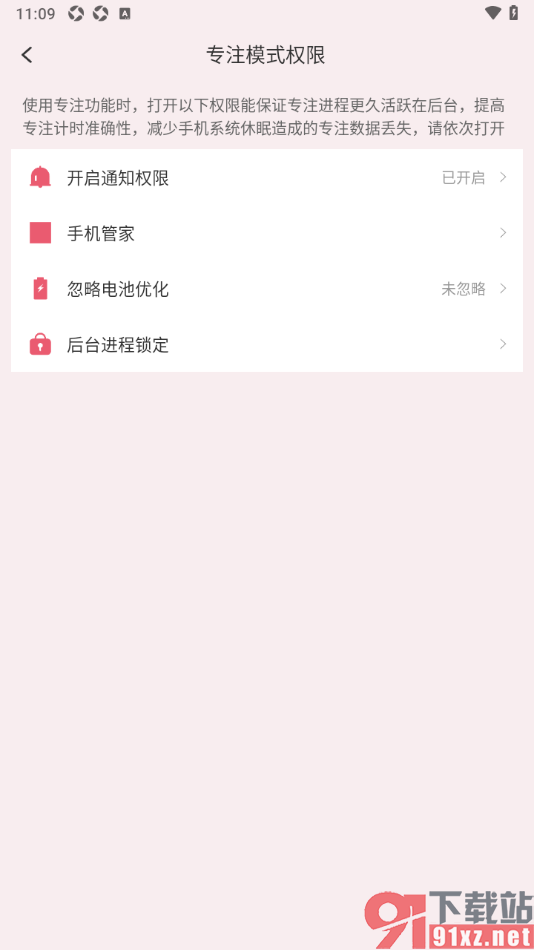 朝暮计划app启用通知权限功能的方法
