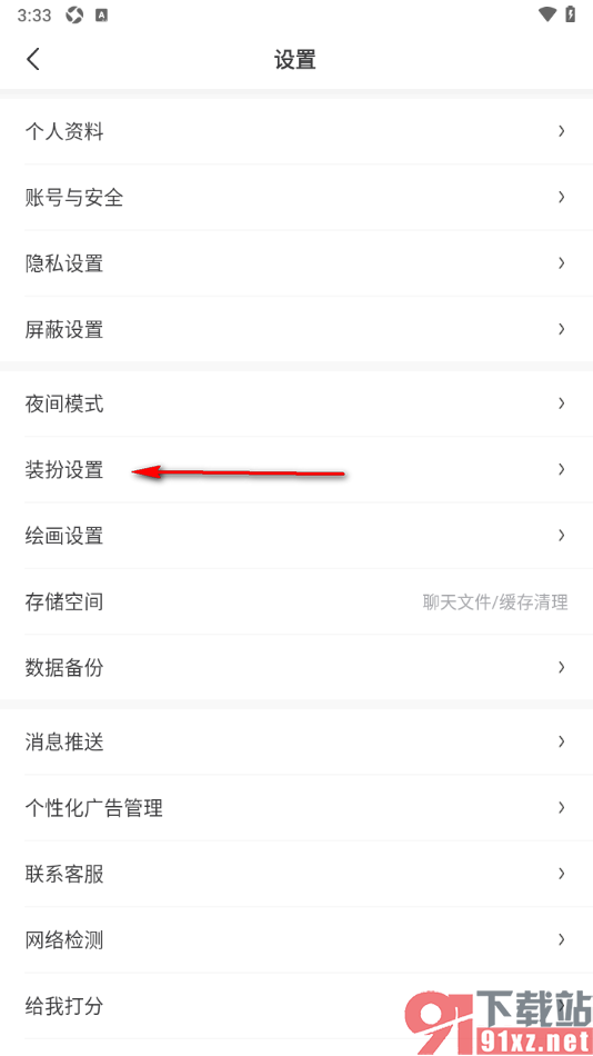 画世界app设置主题样式的方法