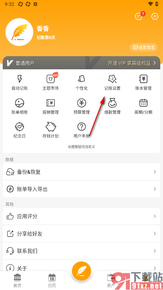 木木记账APP设置打开APP直接进入记账页面的方法
