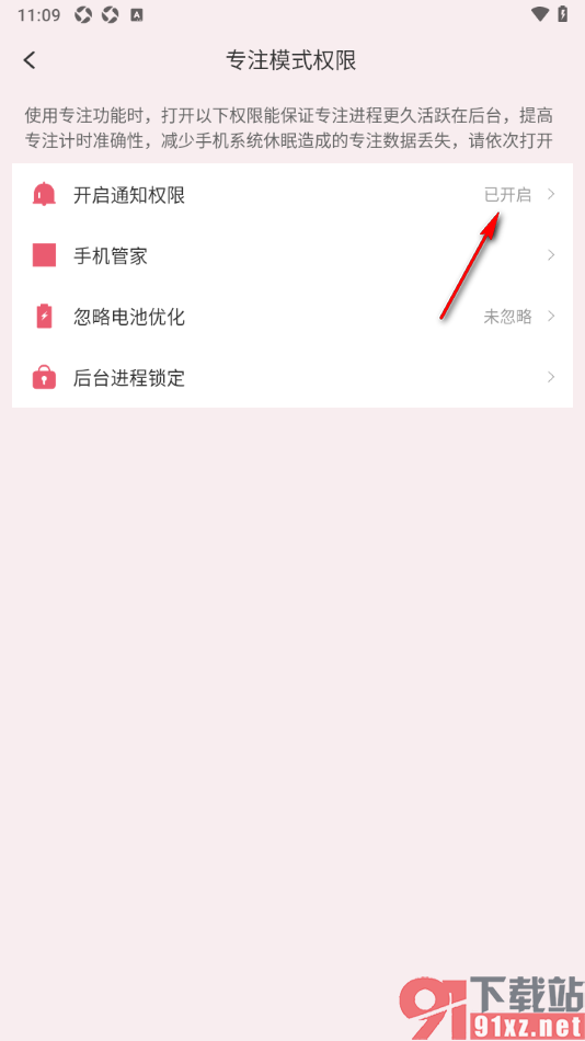 朝暮计划app启用通知权限功能的方法