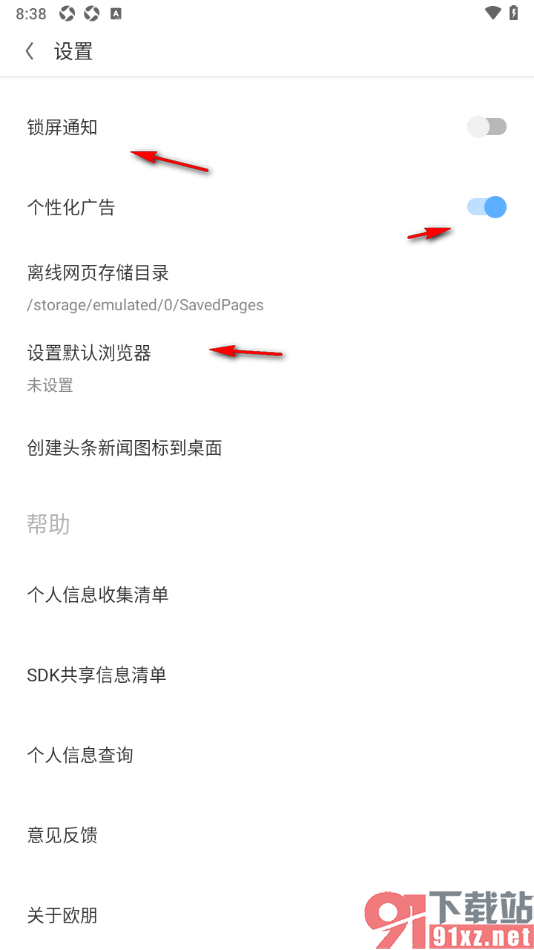 欧朋浏览器手机版创建头条新闻图标到桌面的方法