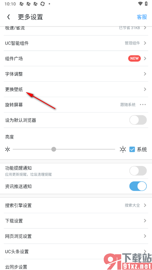 UC浏览器app设置浏览器的背景壁纸的方法