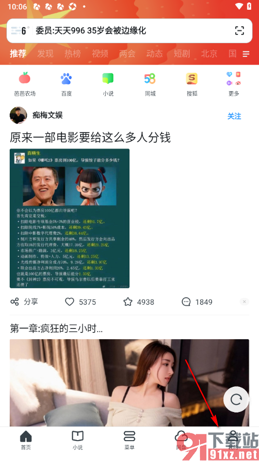 UC浏览器app设置浏览器的背景壁纸的方法