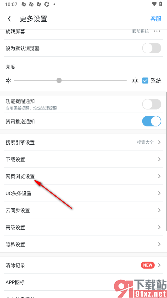 UC浏览器app启用相关推荐功能的方法