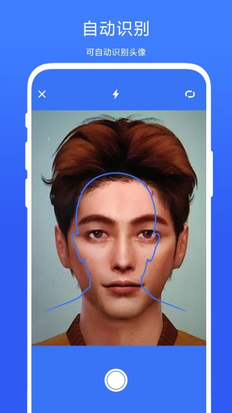快捷证件照手机版v1.0.3截图4