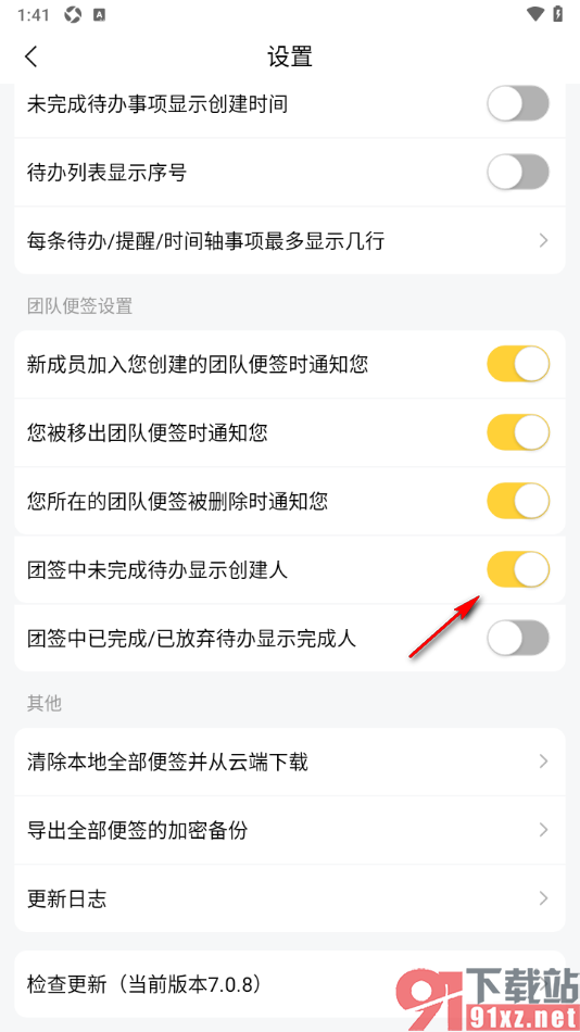 好用便签APP设置团签中未完成待办显示创建人的方法