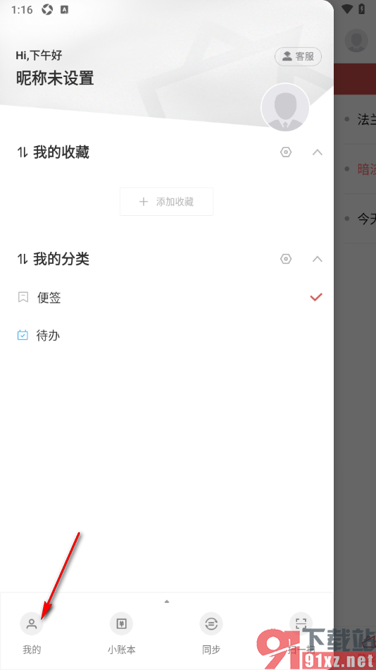 敬业签APP设置钉钉提醒功能的方法