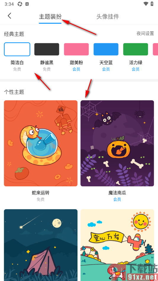 画世界app设置主题样式的方法