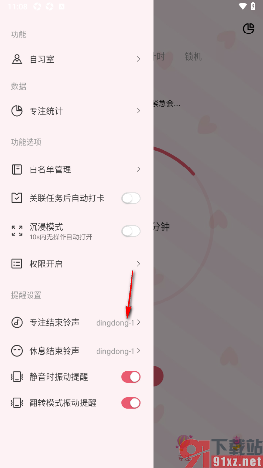 朝暮计划app设置专注结束提示音的方法