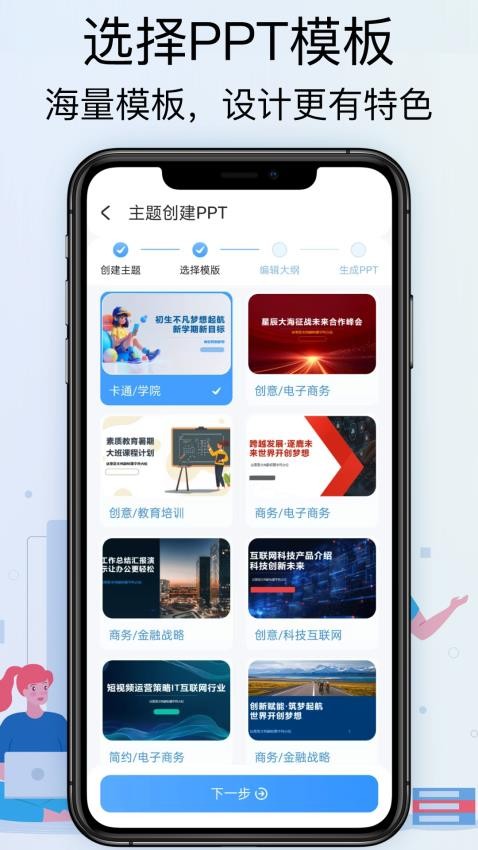 PitchPPT官方版v1.0.0截图3