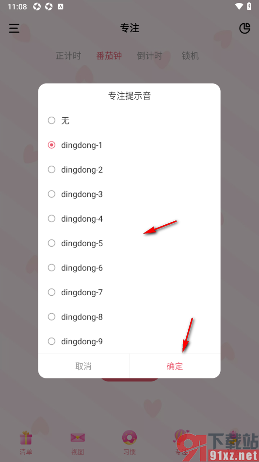朝暮计划app设置专注结束提示音的方法