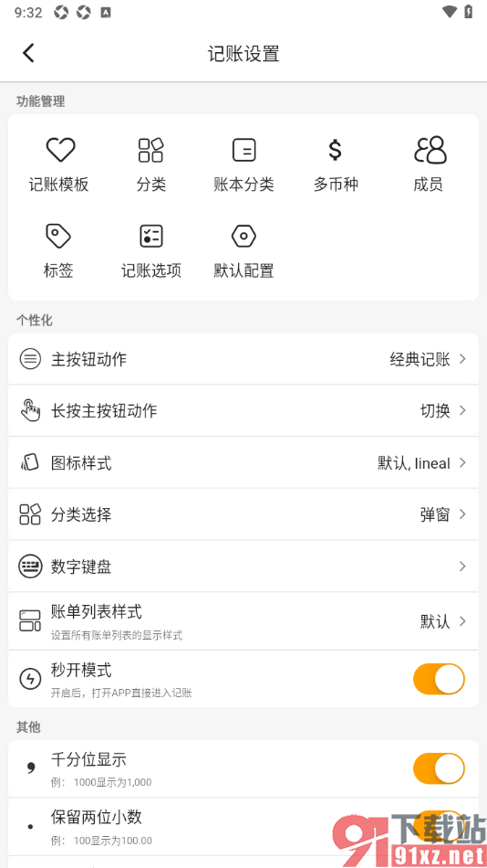 木木记账APP设置打开APP直接进入记账页面的方法