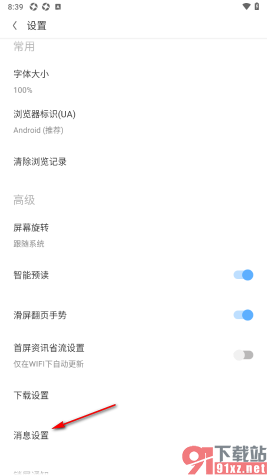 欧朋浏览器手机版关闭宫格推荐提示功能的方法